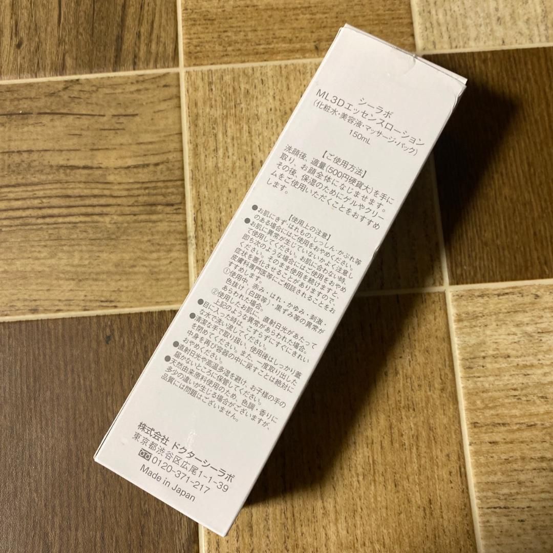 未使用 ドクターシーラボ マチュアリフト3Dエッセンスローション 150ml