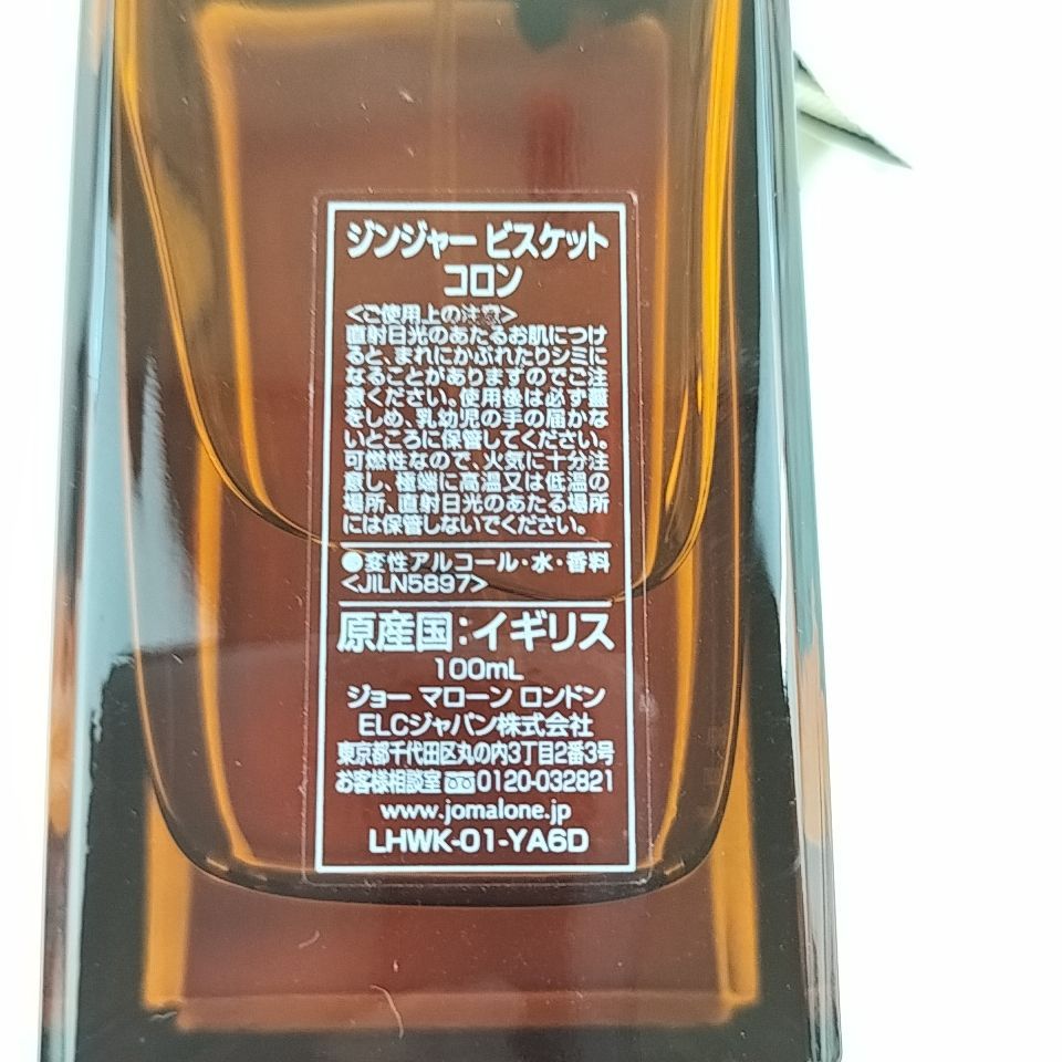 JO MALONE O 30 A-4 100ml ほぼ満タン GINGER BISCUT COLOGNE ジョーマローン ジンジャー ビスケット COLOGNE コロン SP スプレー 香水 フレグランス WWW_OLIVIERBERNSTEIN_COM