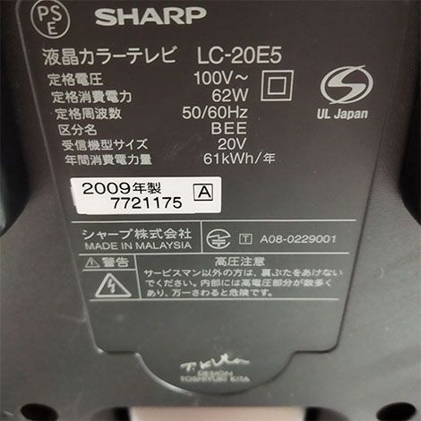 液晶テレビ 中古 ２０インチ シャープAQUOS 21-1029-LC-20E5 - 家電