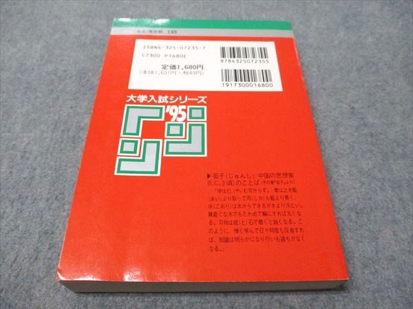 教学社 赤本 杏林大学 1995年度 最近3ヵ年 大学入試シリーズ