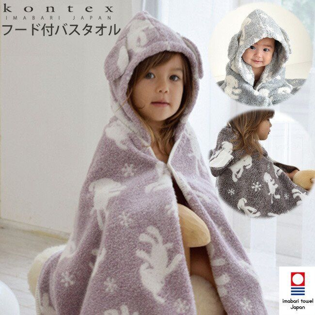 新品，爆買い 【送料無料】コンテックス 今治タオル KONTEX パフ フード付バスタオル 出産祝い 赤ちゃん ベビー キッズ タオル ポンチョタオル ベビー用品 お風呂 プール 水遊び バスローブ かわいい ギフ ベビータオルケット