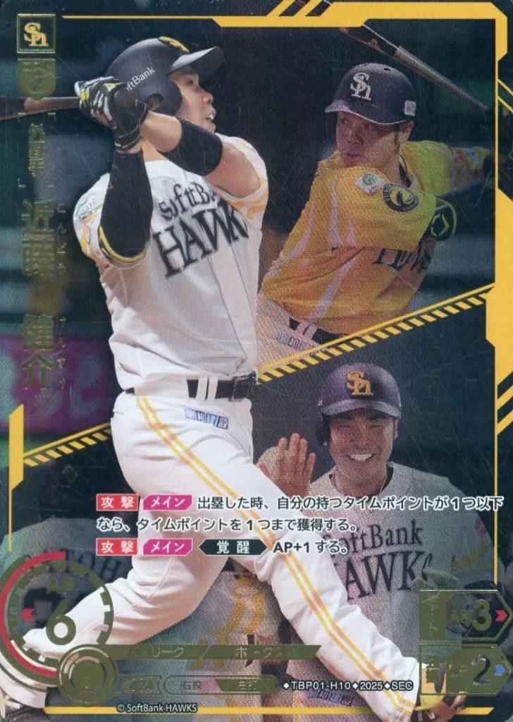 プロ野球カードゲーム DREAM ORDER TBP01-H10 SEC 近藤 健介