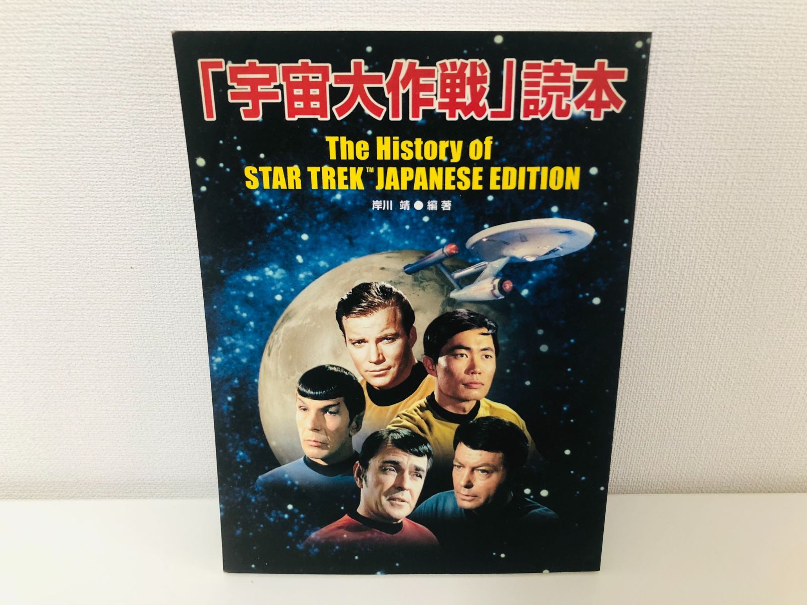 Amazon.co.jp: 「スタートレック 宇宙大作戦 GALAXY BOX DVD大