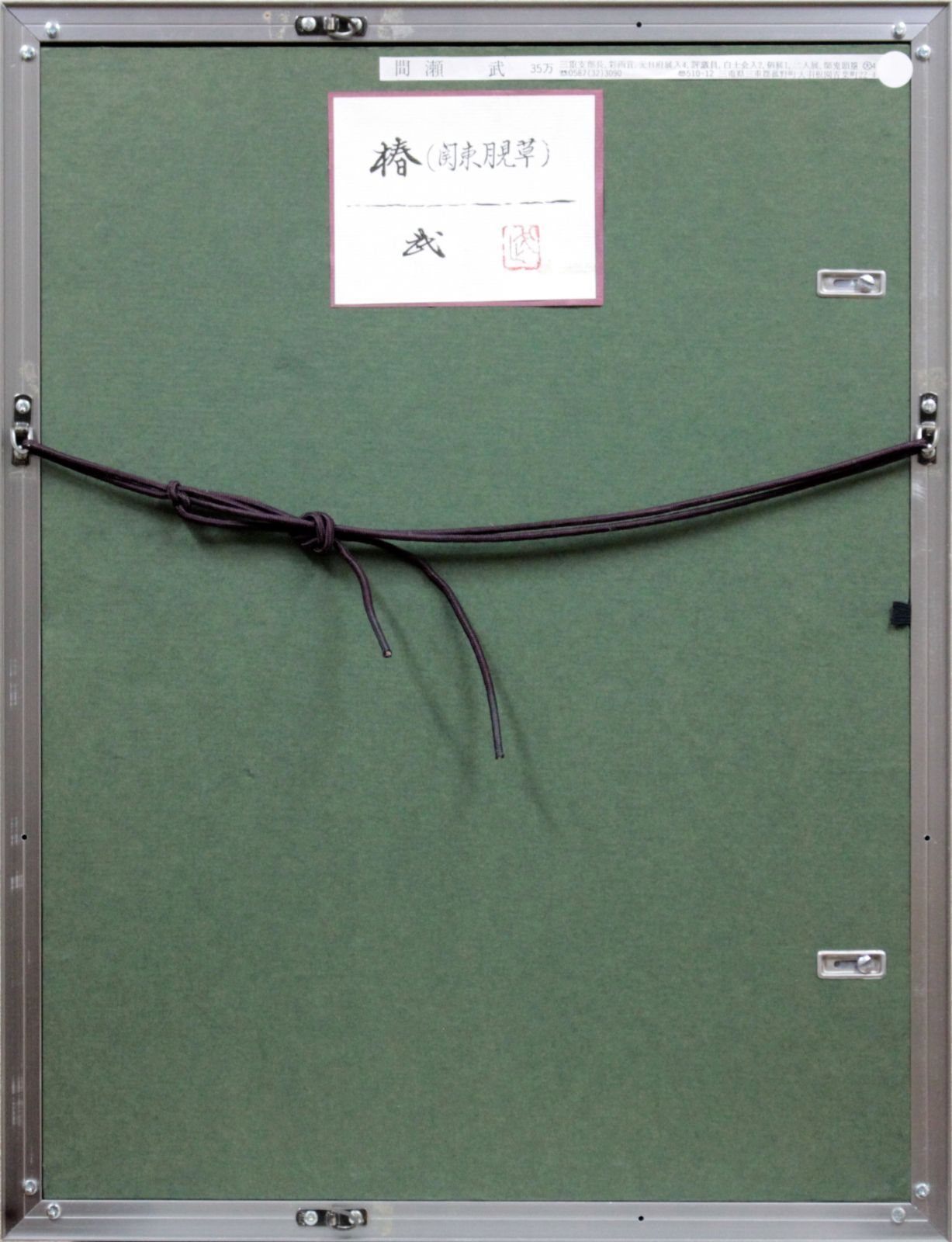 間瀬 武『椿（関東月見草）』日本画【真作保証】 絵画 - メルカリ