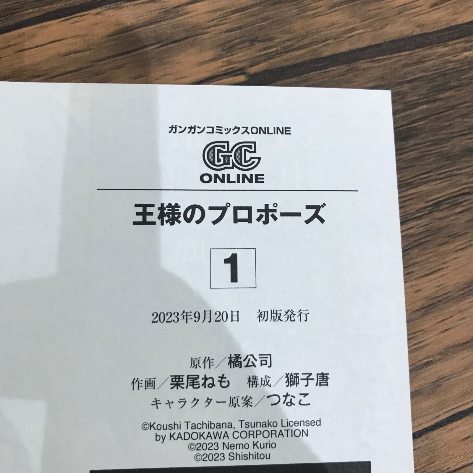 初版】王様のプロポーズ 1巻〜6巻（欠品:3巻、4巻）/【原作】橘公司