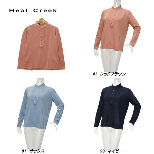 ヒールクリーク Heal Creek レディース 春夏 吸水速乾 ポリプロダクトカノコ 長袖シャツ 002-22412