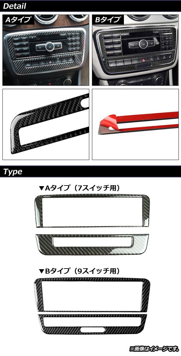 センターコンソール CDパネルカバー メルセデス・ベンツ CLAクラス C117 ブラックカーボン調 Bタイプ カーボンファイバー製 9スイッチ用  AP-IT888-B