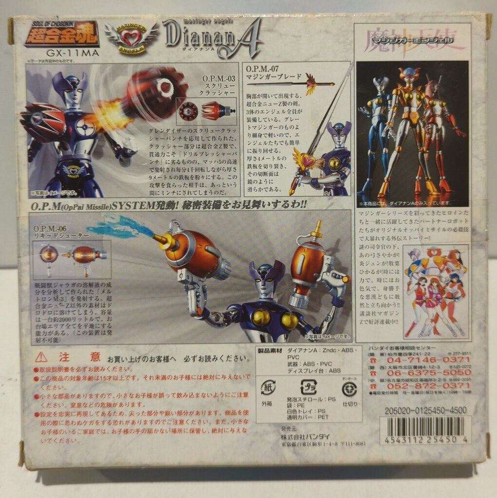 【極美品】超合金魂 GX-11MA ダイアナンA マジンガーエンジェル 超合金魂 GX-11MA マジンガーエンジェル ダイアナンA | 魂ウェブ