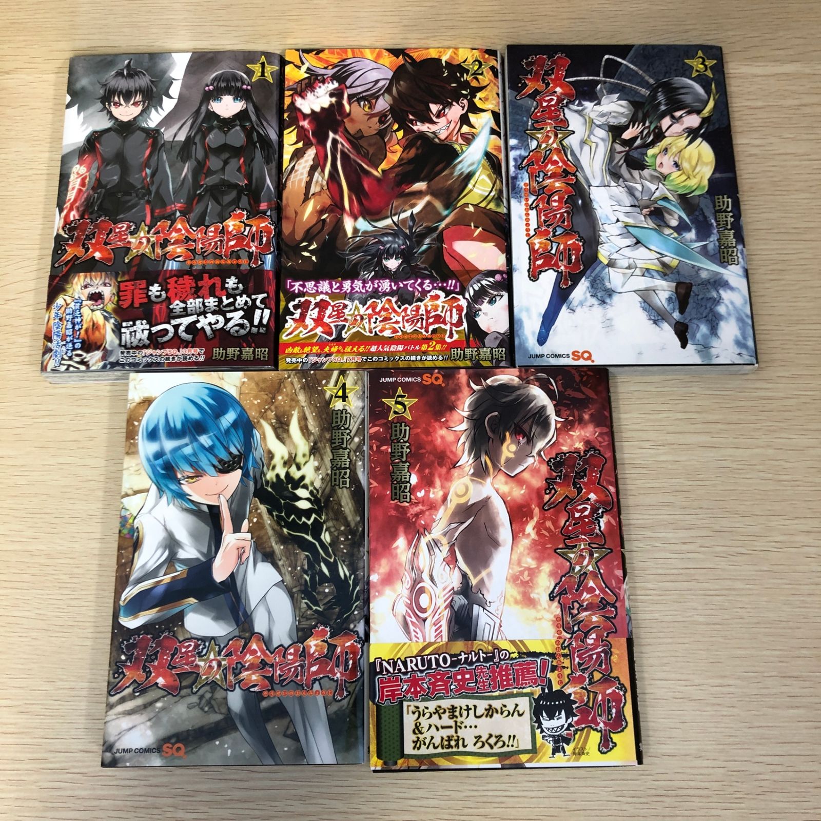 【海外輸入】 全巻初版】双星の陰陽師 1～10巻【特典付】/【作者】助野嘉昭/GF 全巻セット