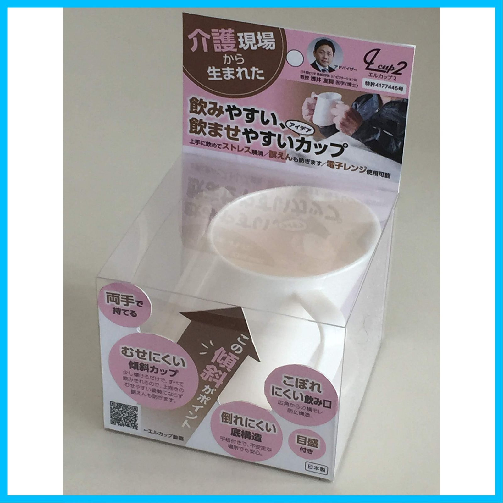 エルカップ こぼさず飲めエル