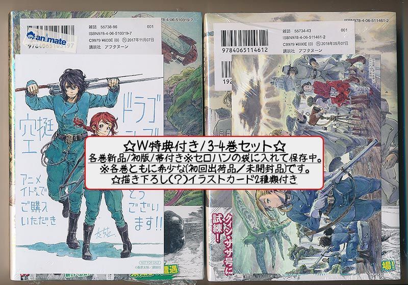 ☆特装版あり/特典13点付き [桑原太矩] 空挺ドラゴンズ1-8巻