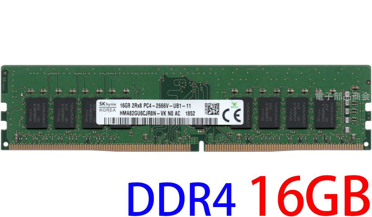 【DDR4 16GB x 1枚 デスクPC用】＜動作確認済品＞SK hynix DDR4-2666V (PC4-21300U) HMA82GU6CJR8N-VK 288pin【中古】