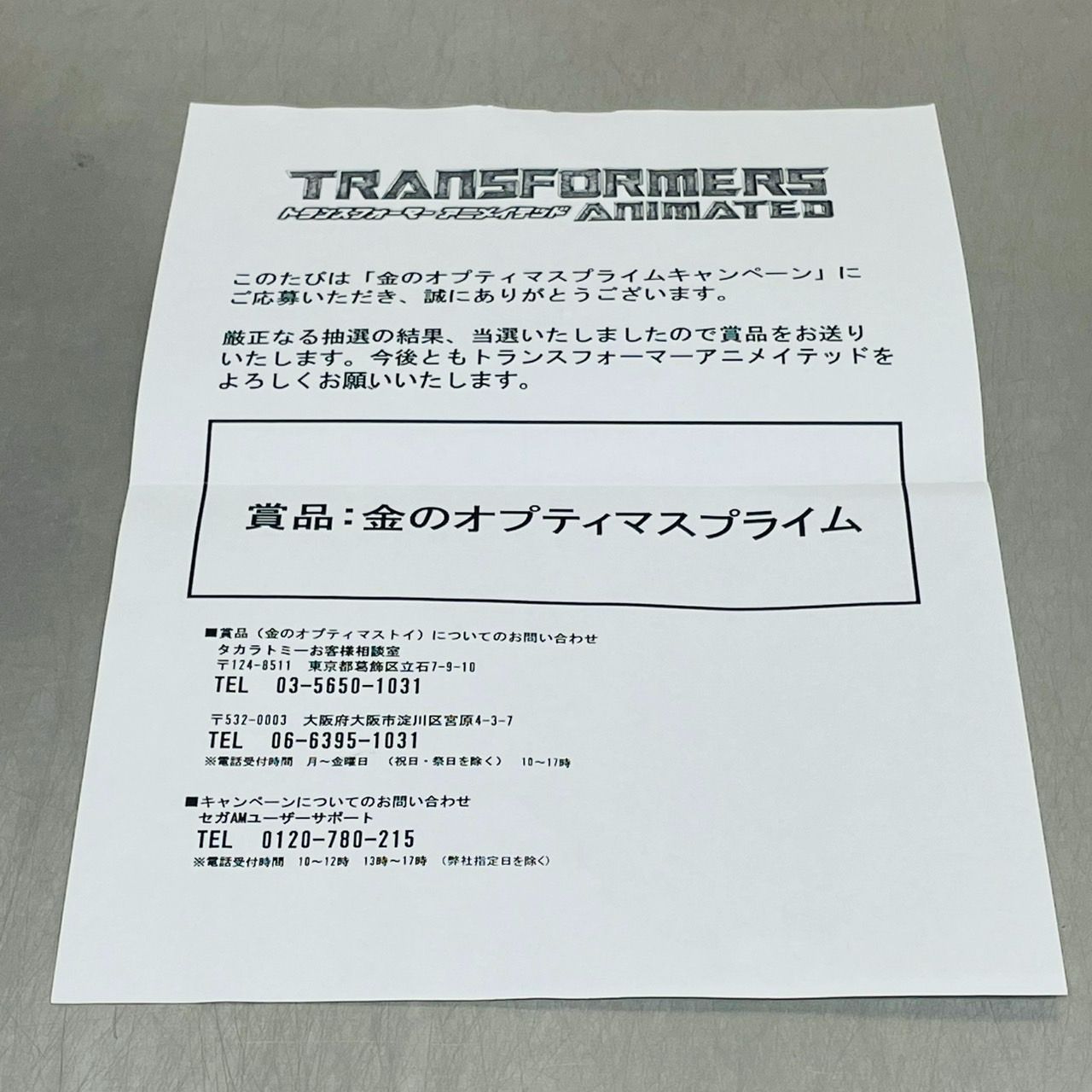 アニメイテッド オプティマスプライム