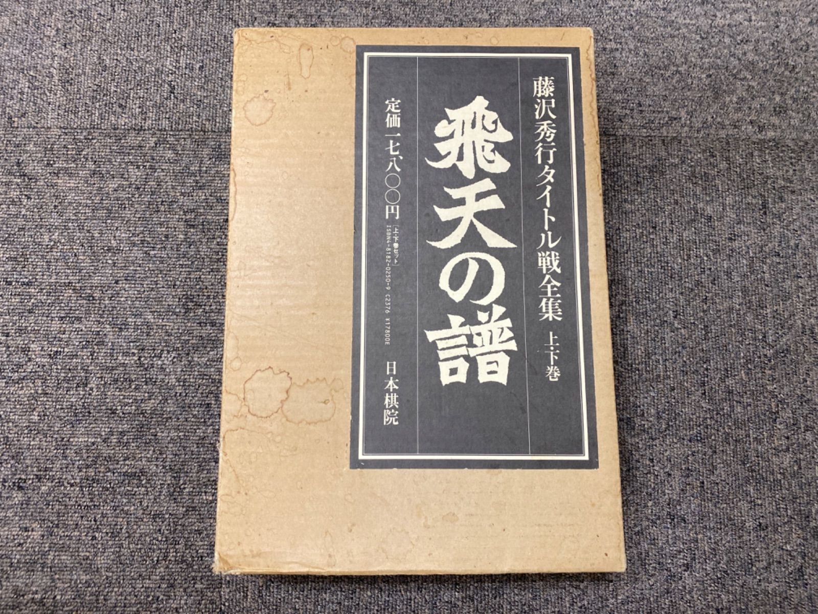 飛天の譜 【公式通販】