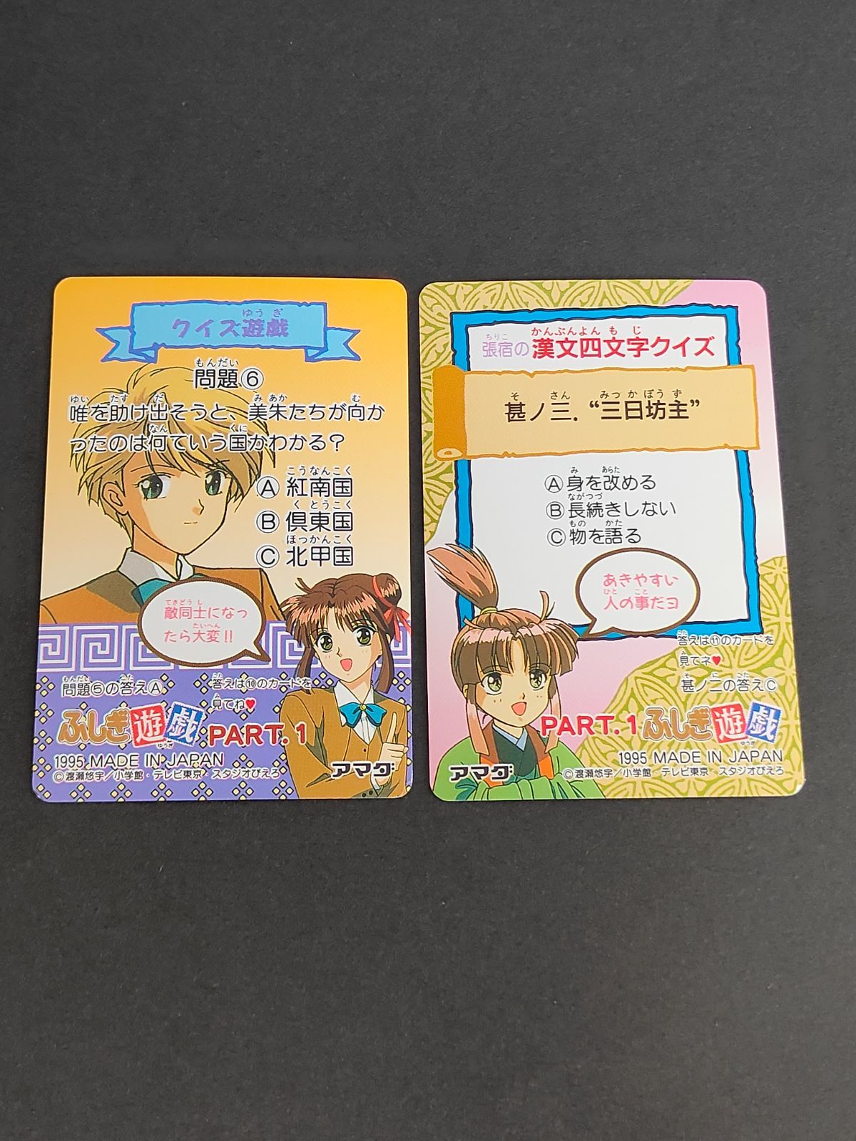 【フルコンプ】ふしぎ遊戯 カードダス アマダ 61i8n4bW8HL._UF350,350_QL80_.jpg