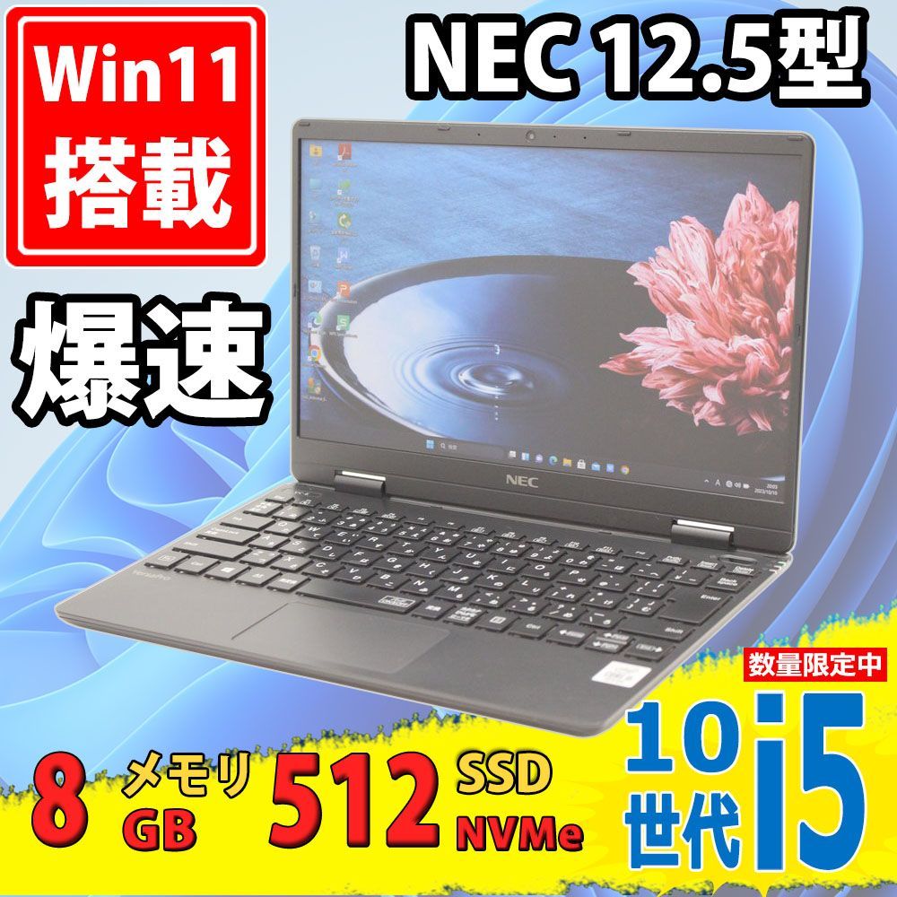 中古美品 フルHD 12.5型 NEC VersaPro PC-VKT10/C-6 Windows11 第10世代 i5-10210Y 8GB  NVMe 512GB-SSD カメラ 無線 Office付 ノートパソコン 中古パソコン 中古PC - 大幅割引