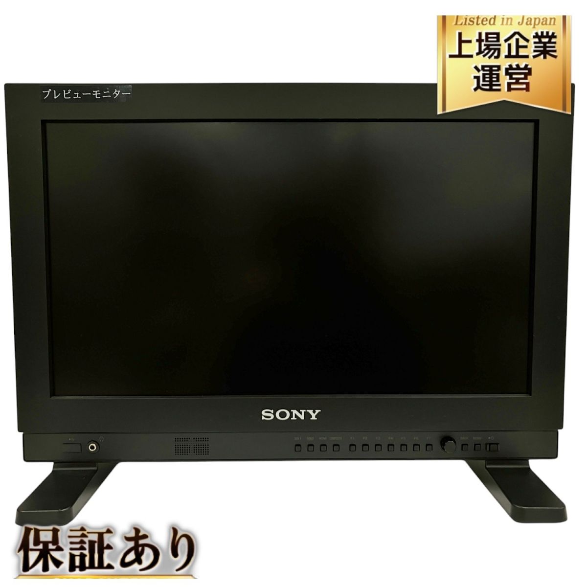 SONY LMD-A170 17型マルチフォーマット液晶モニター 業務用モニター ソニー O9874800