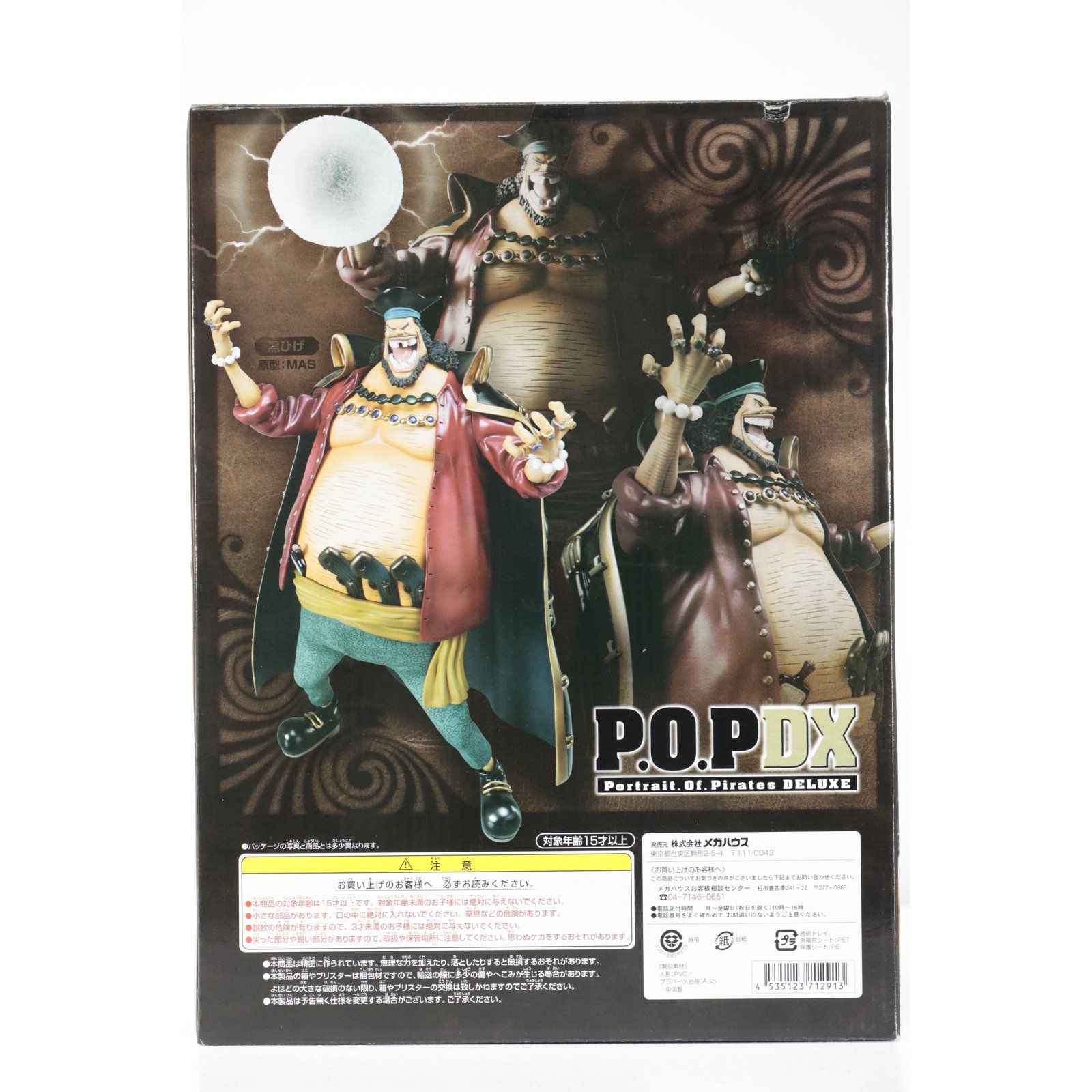 飾磨店】 中古 Mega House | メガハウス フィギュア ワンピース