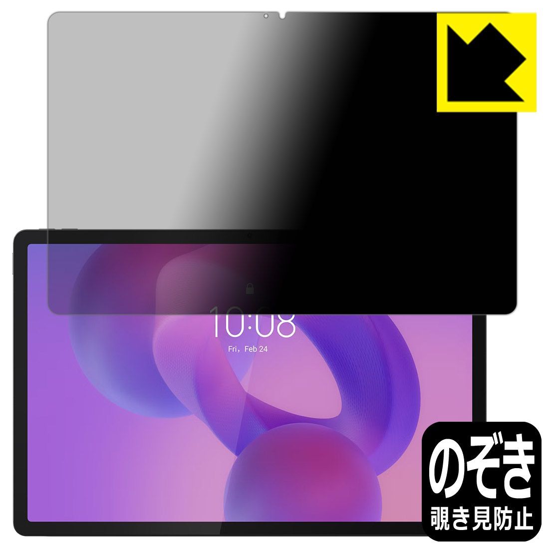 PDA工房 Lenovo Idea Tab Pro 対応 Privacy Shield 保護 フィルム 覗き見防止 反射低減