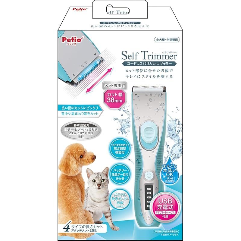 ペティオ Petio Self Trimmer コードレスバリカン 犬 猫用 レギュラー