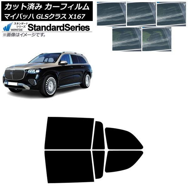 カーフィルム メルセデス ベンツ GLS X167 マイバッハ 2020年～ リアドアセット WINCOS スタンダード 選べる5フィルムカラー AP-WFGY0462-RD
