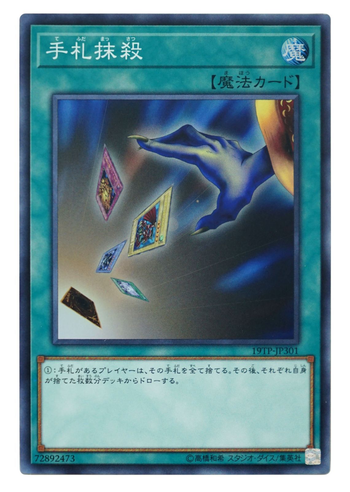 遊戯王 手札抹殺 - 遊戯王OCG デュエルモンスターズ