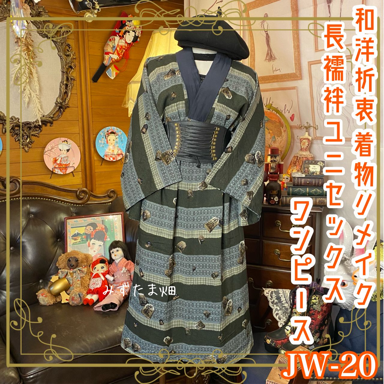 和洋折衷 長襦袢 ワンピース ドレス 着物 レトロ 古着 ユニセックス 和