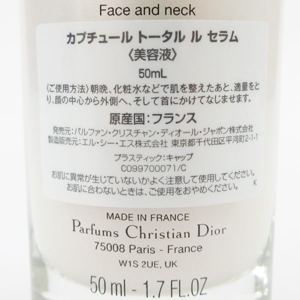 ディオール カプチュール トータル ル セラム 50ml 残量多 C351