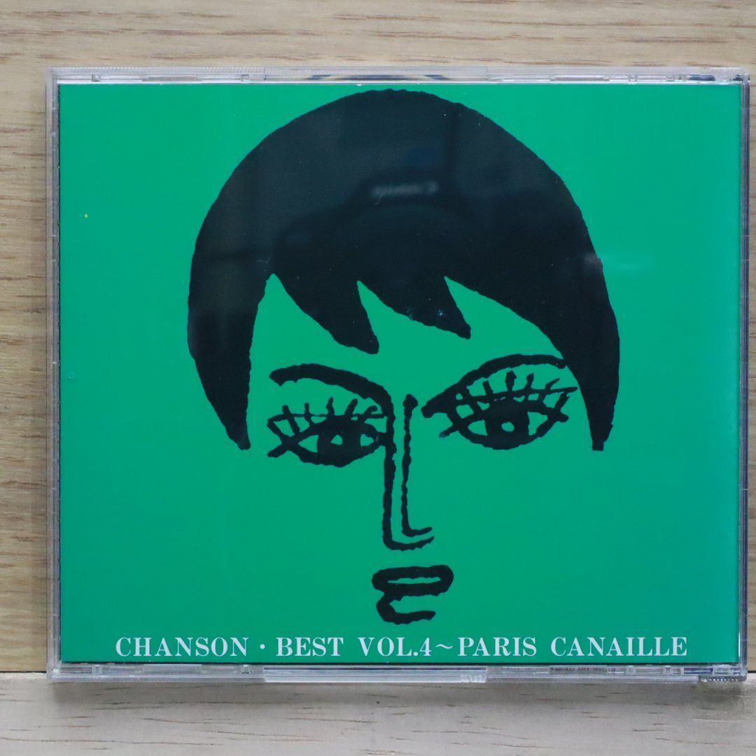 中古CD☆洋楽CD/□ シャンソン ベスト VOL.4 ～パリ・カナイユ