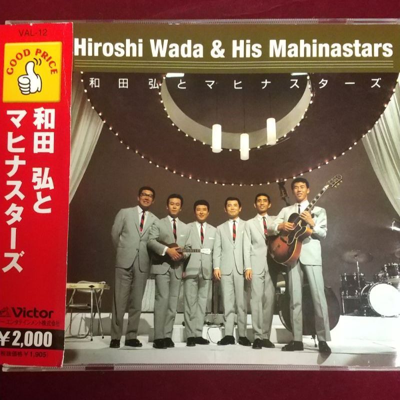 セール中 未開封新品 和田弘とマヒナスターズ スペシャル コレクション 和田弘とマヒナスターズ 全20曲 - メルカリ