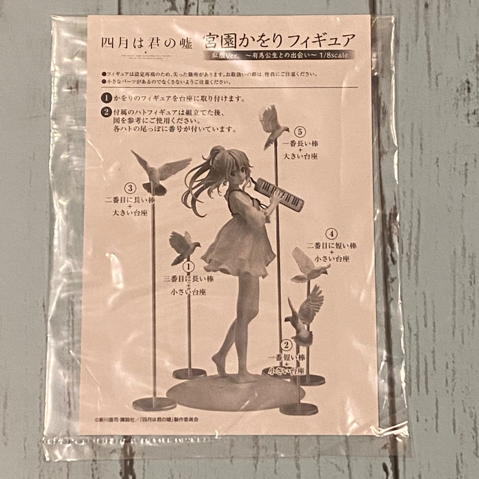 アニプレックス 四月は君の嘘 宮園かをり 私服Ver. ～有馬公生と