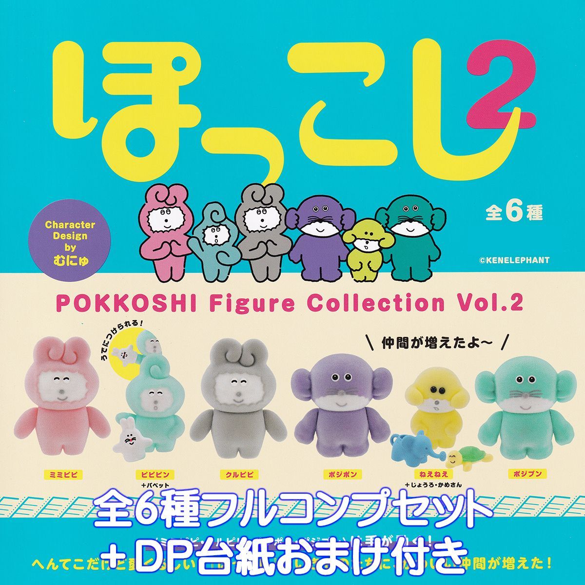 【非売品】こげぱん ぶるぶるどっぐ コンパクトファン 2種セット ぽっこし フィギュアコレクション Vol.2 ケンエレファント 【全6種