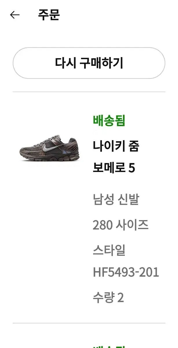 NIKE ナイキ ボメロ 5 280