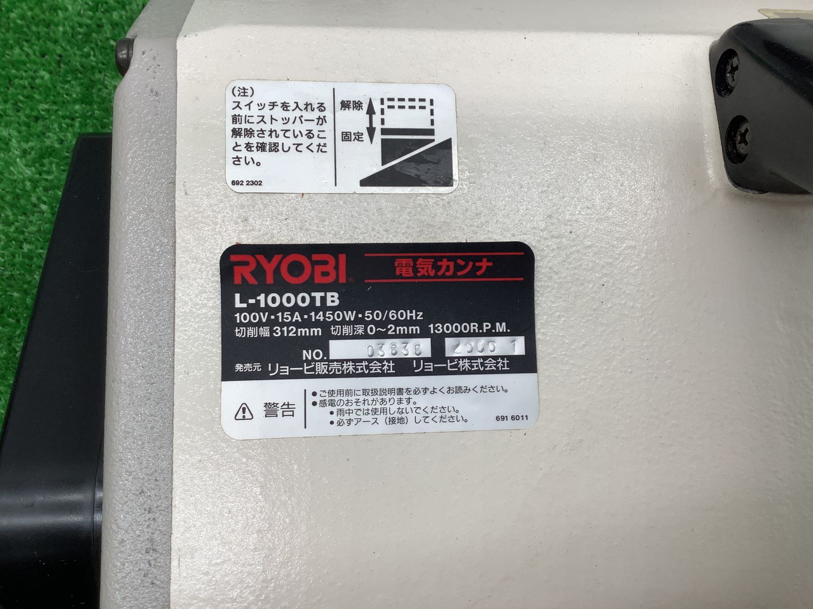 領収書発行可】RYOBI/リョービ 電気カンナ L-1000TB 312ｍｍ 一尺カンナ [IT5CU49B2Z1S][エコツール岡崎インター店] -  メルカリ