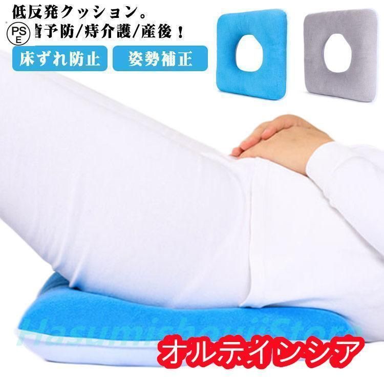 低反発 クッション 腰用 床ずれ防止 褥瘡予防 ポジショニングクッション ポジショニングピロー 産後 痔 腰ケア 椅子 手術後 妊婦 出産 マタニティ