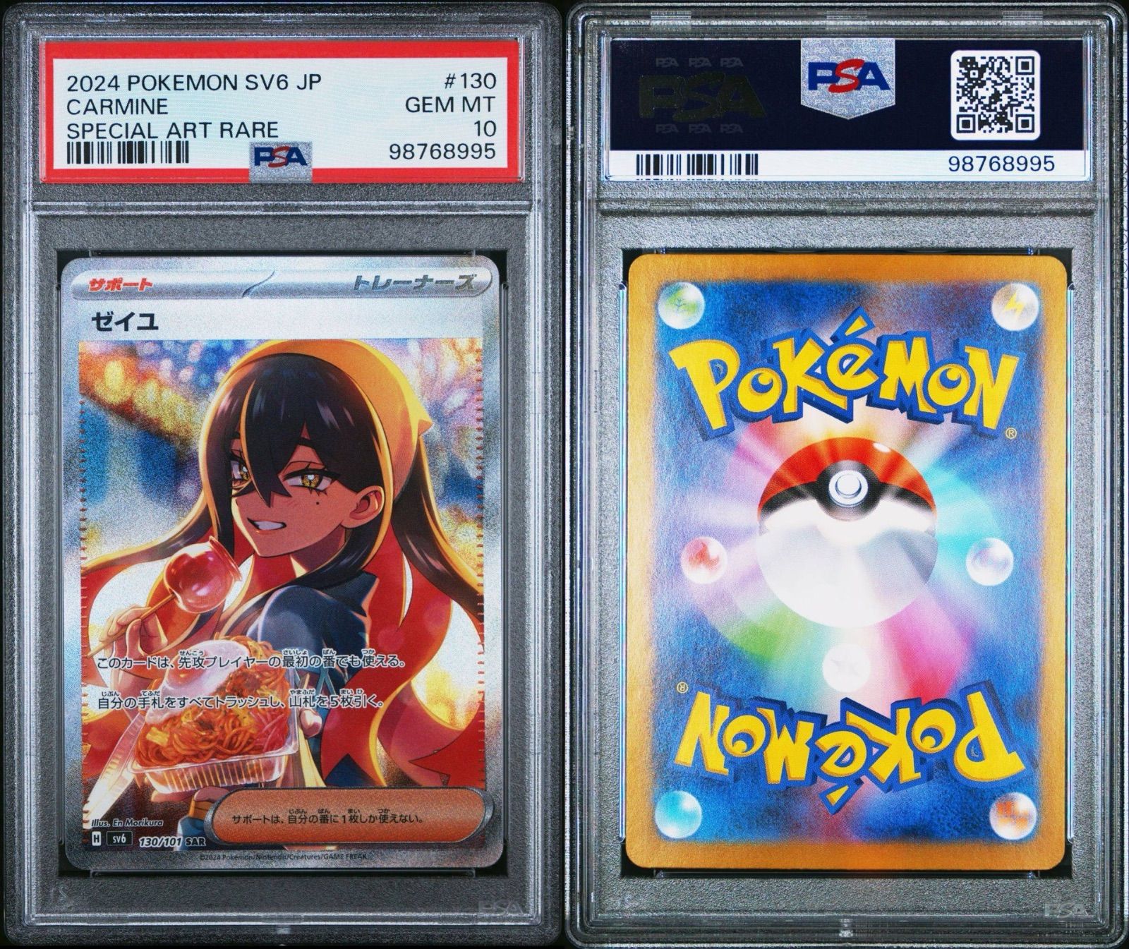 【PSA10】ゼイユ SAR 変幻の仮面 130/101