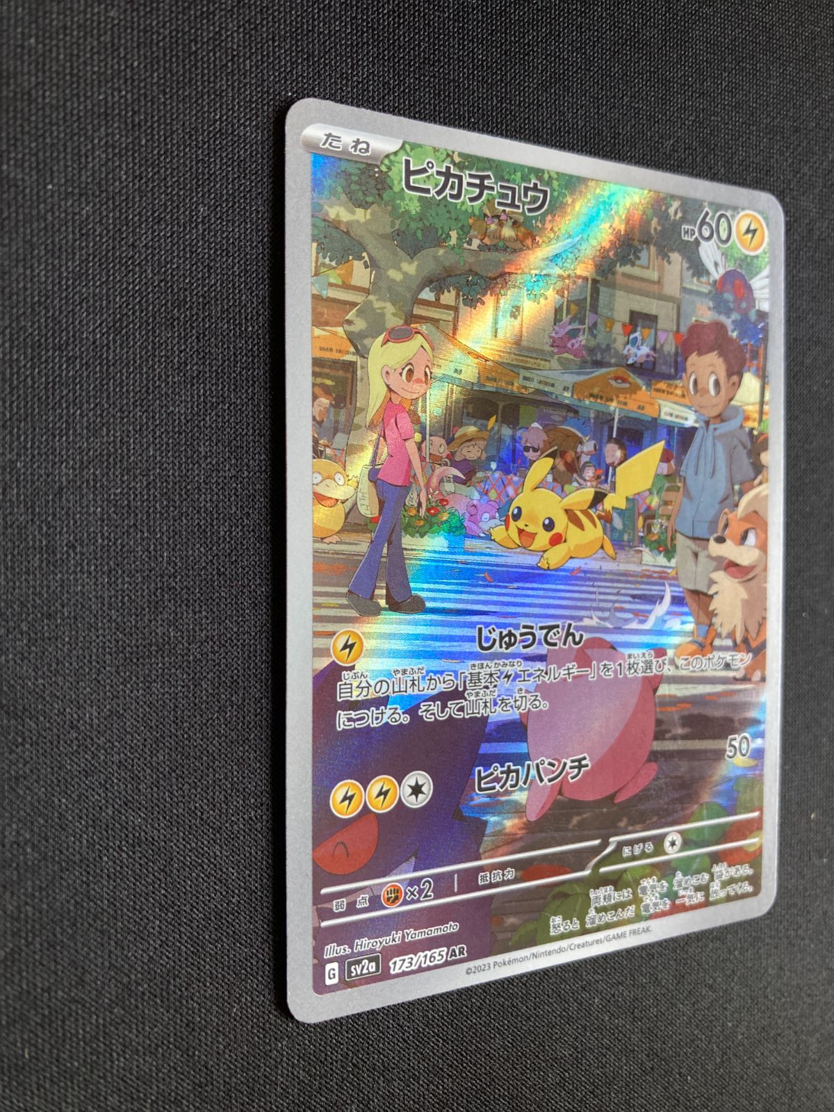 ポケモンカード ピカチュウ sv2a 173/165 AR Pikachu 151 JAPAN