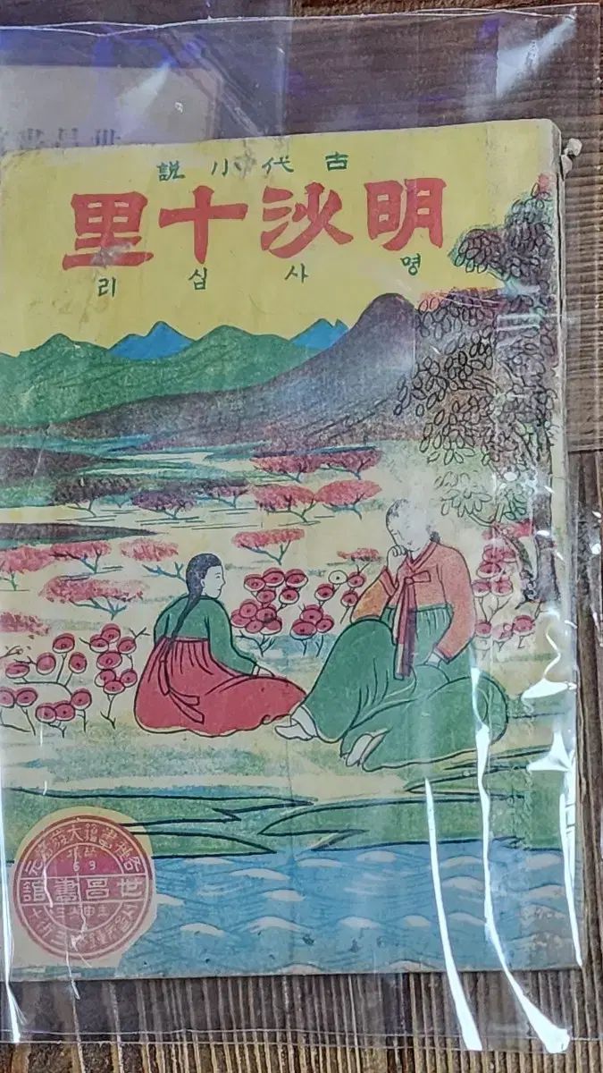 昔ながらのおとぎ話の本