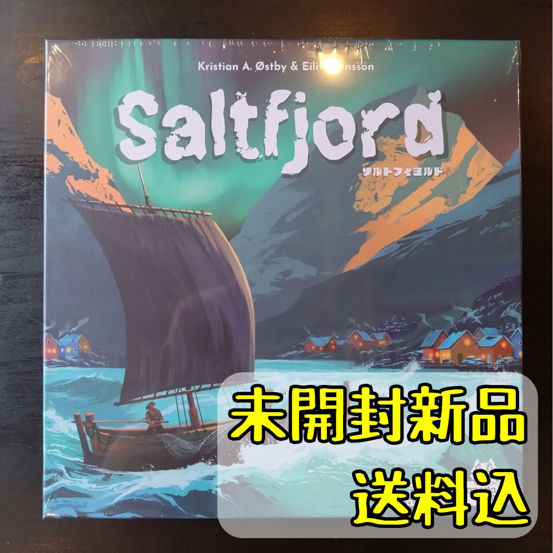 サルトフィヨルド 日本語版 ボードゲーム