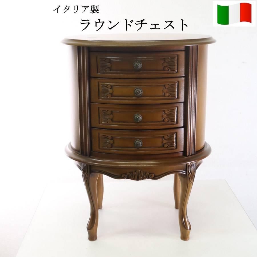 イタリア製クラシカル家具 ラウンドチェスト サイドテーブル 花台 引き出し4段 MM12854 260h14