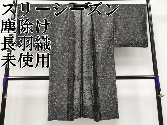 平和屋着物▽長羽織 スリーシーズン 春夏秋 塵除け 花唐草文