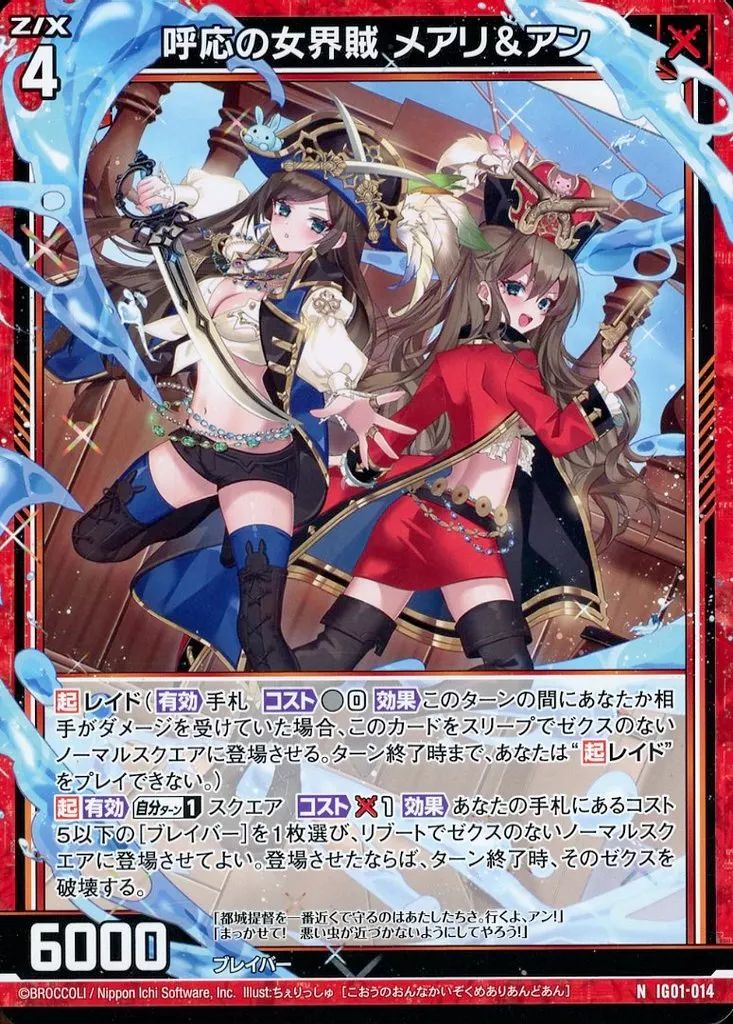 りしゅや 中古】ゼクス IG01-014[N]：呼応の女界賊 メアリ＆アン - メルカリ