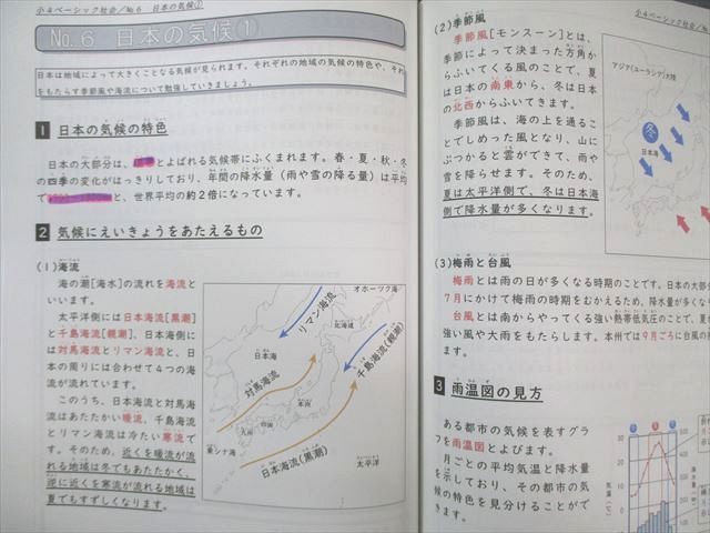 希学園 小4 ベーシック社会 テキスト/問題集 第1分冊 計2冊 017S2C