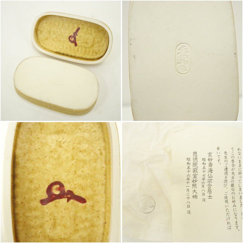 京焼 竜谷窯 宮川香雲造 小判鳩香合（裏千家 井口海仙