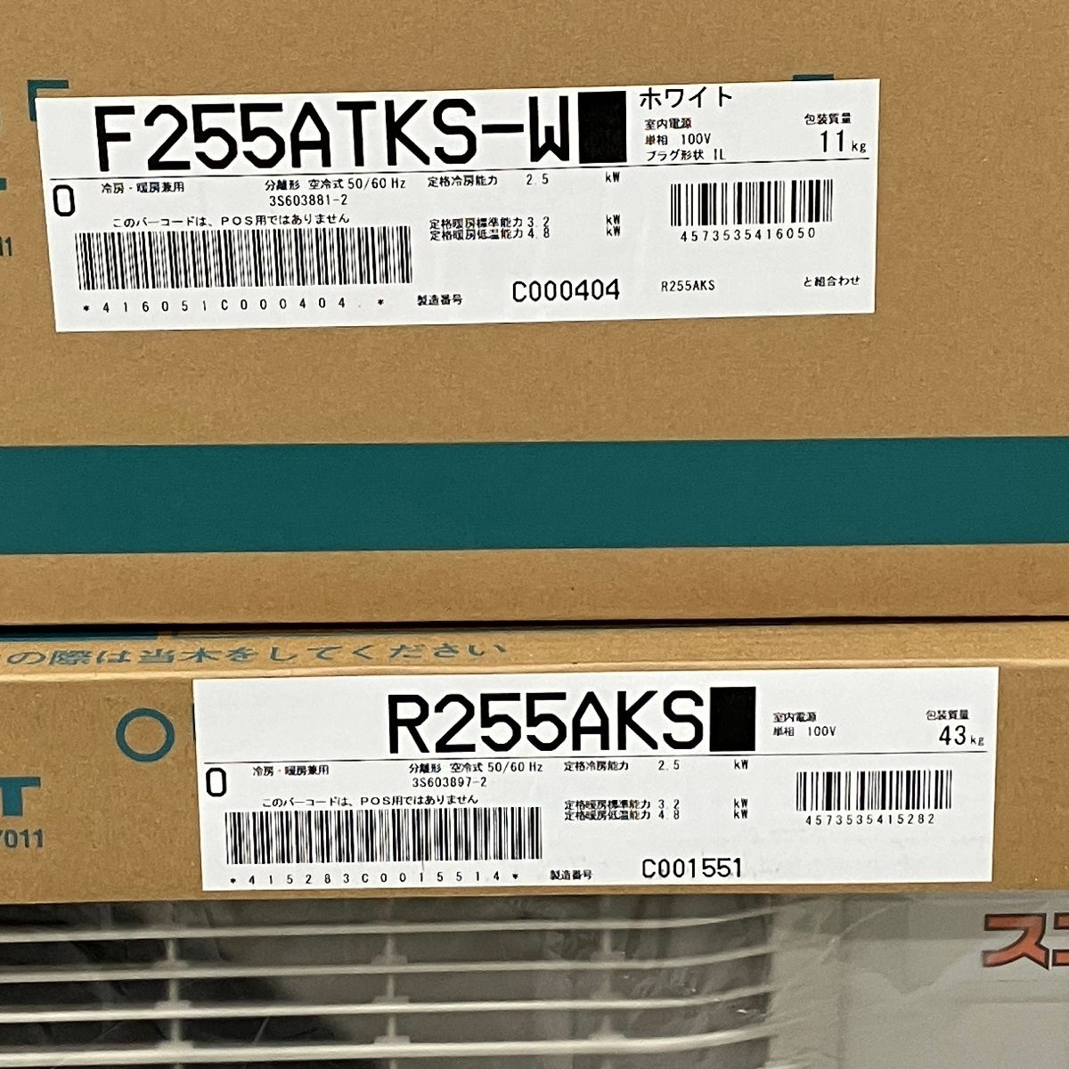 S255ATKS-W おもに8畳