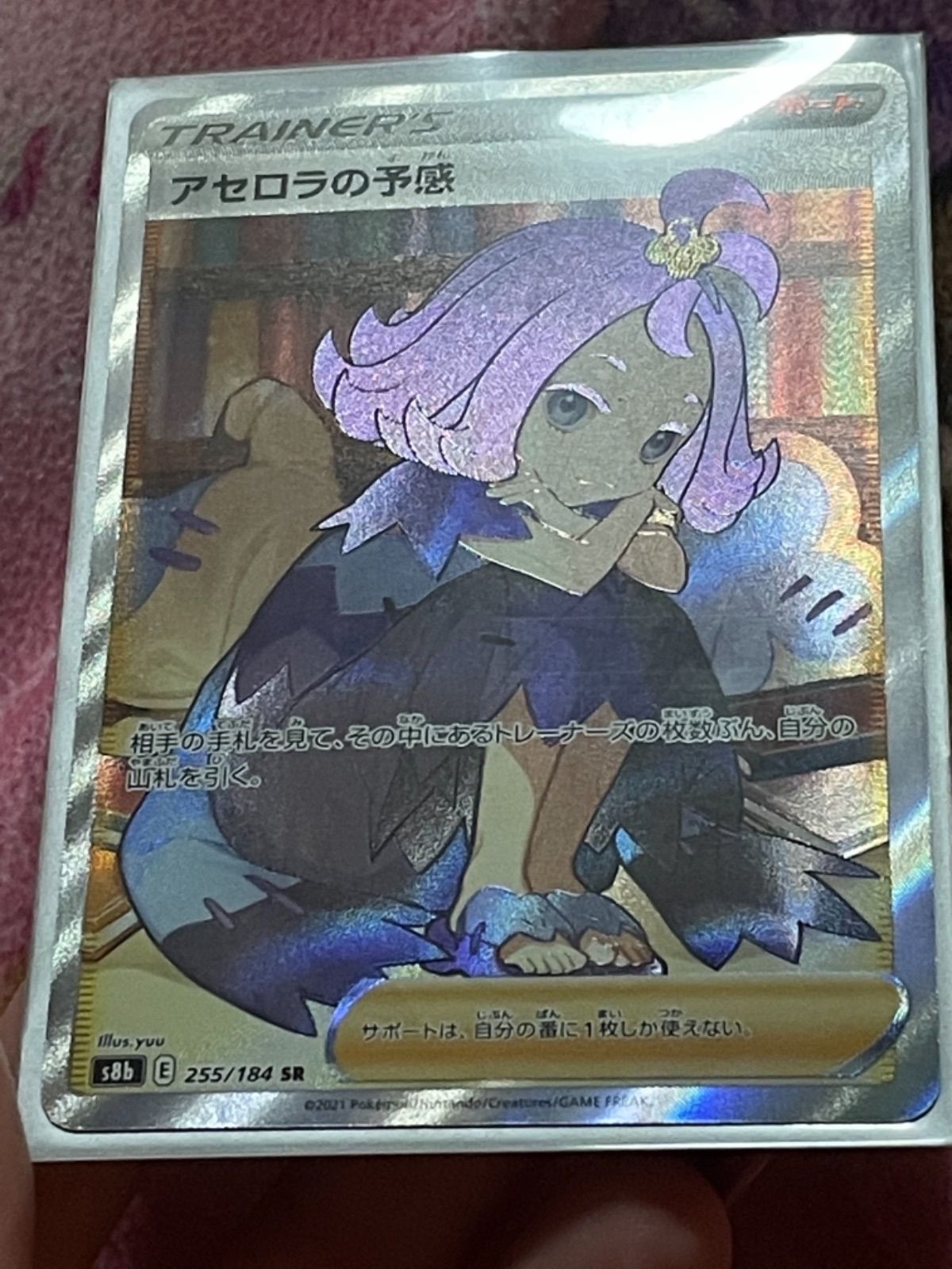 ポケモンカード ポケカ アセロラの予感 SR Vマックス