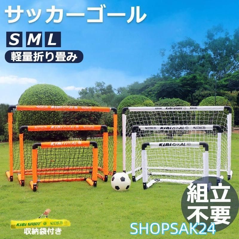 240×150cm 持ち運び用 サッカーゴール ミニゲーム 収納バッグ付 ☆240