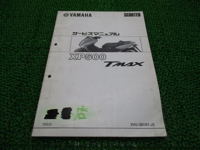 サービスマニュアル XP500 および消耗品/整備セット
