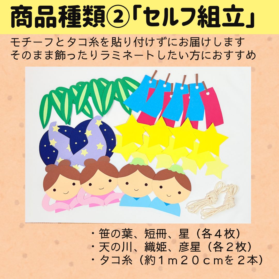 七夕のガーランド（2本セット）］7月 夏 七夕 たなばた 掲示板 壁面