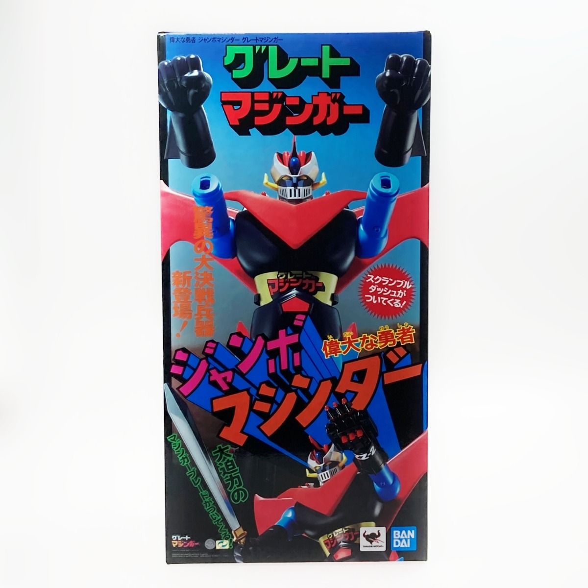 希少 グレートマジンガー スクランブルダッシュ付き ソフビ 当時物